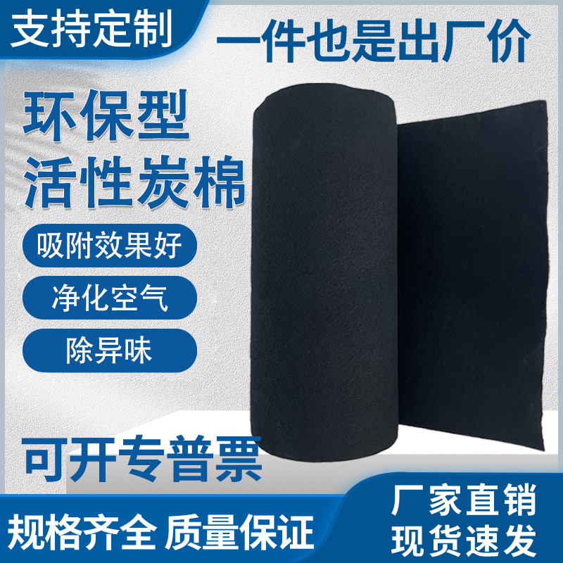 活性炭过滤棉喷烤漆房空气净化碳纤维毡环保废气吸附网除异味海绵