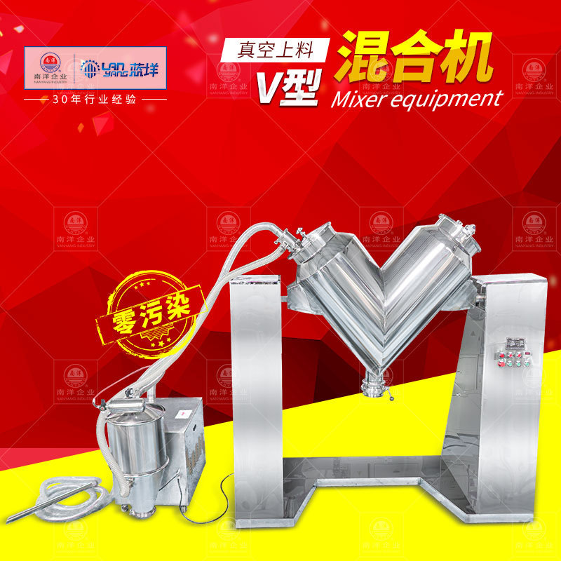 不锈钢V型混合机带真空上料机V型搅拌混合机粉末搅拌混合设备