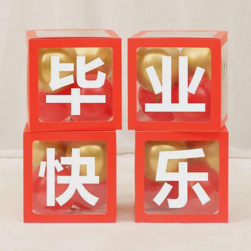 我们毕业了气球装饰盒子套餐聚会学校晚会庆典教室幼儿园活动布置