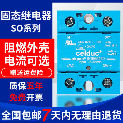 赛德固态继电器SO965460 45460 963460 SO867070 SO967460 868970