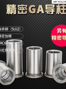 五金精密导柱GP导柱GA/GB导套内导柱轴承钢SUJ210121416厂