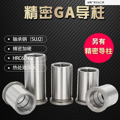 五金精密导柱GP导柱GA/GB导套内导柱轴承钢SUJ210121416厂