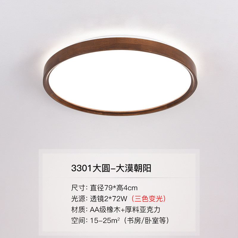 新中式超薄客厅吸顶灯大厅主灯大气实木餐厅灯具中国风全屋卧室灯