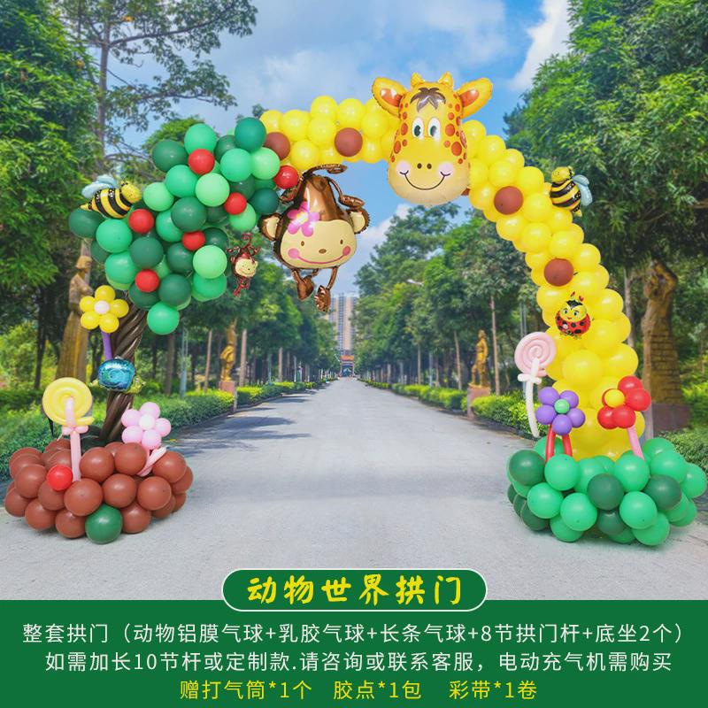 六一儿童节装饰拱门装扮61幼儿园户外场景布置立柱气球氛围背景墙