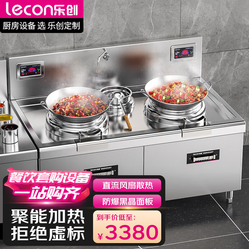 乐创电磁灶 双头单尾小炒灶 8/15/20KW猛火炉商用食堂酒店 电炒炉