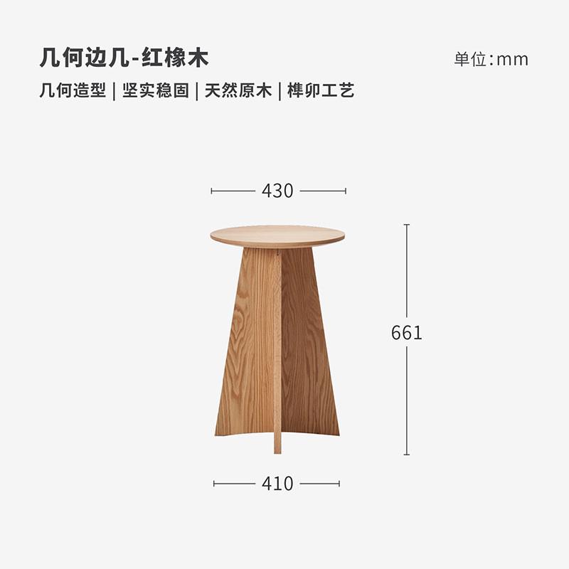 几何边几实木沙发边柜置物架红橡木日式客厅小茶几