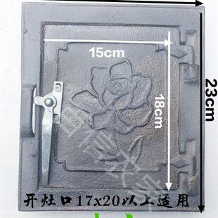 农村柴火灶灶门炉门配件厨房灶台门炉老式土灶门盖锅炉门挡板铸铁