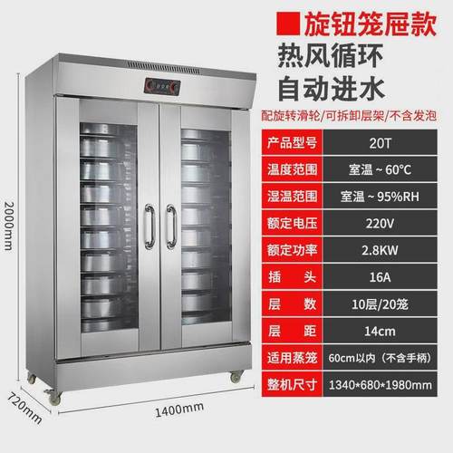 商用醒面发酵箱恒温发酵发烘焙面食包子馒头全自动蒸笼13盘醒机箱