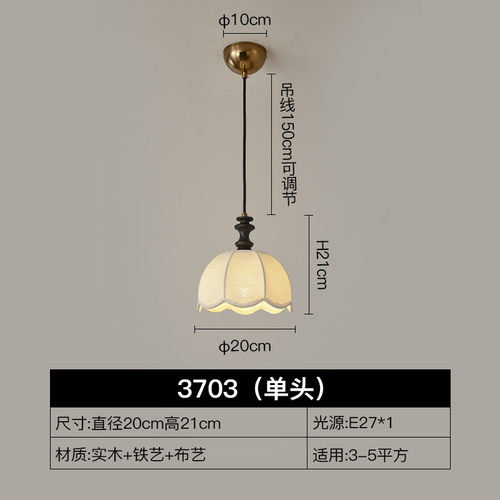 布艺吊灯中古侘寂风灯饰床头卧室房间法式奶油风复古书房餐厅灯具