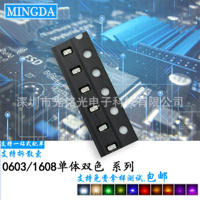 厂家供应 0603单体 红翠绿双色灯珠 1608体积 LED发光管 支持订做