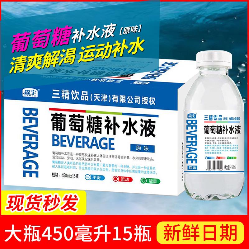 新日期【葡萄糖补水液特价批发】整箱原味450ml*15瓶运动强化提神