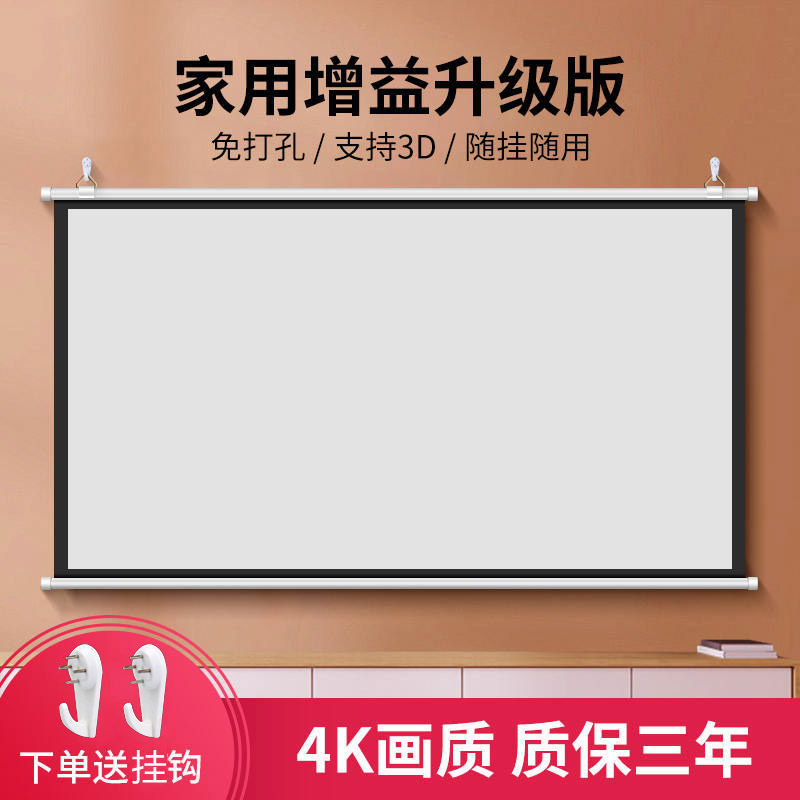家用增益升级版超高清投影仪幕布壁挂幕布免打孔高清投影幕布家用投影布挂墙投影仪4k超高清幕布投影家用抗光