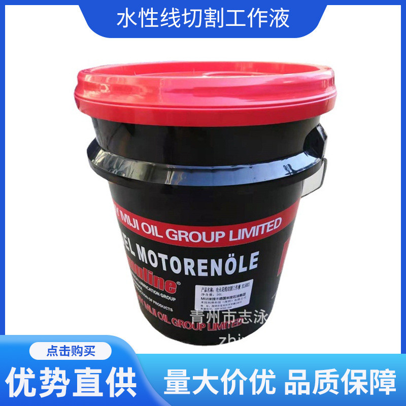 加强型供应水性电火花线切割工作液20l乳化油18l快中走丝厂家水基