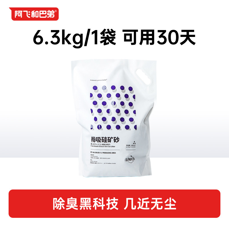 阿飞和巴弟猫砂畅吸硅矿砂活性炭除臭吸臭微尘矿土砂结团猫咪用1