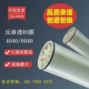 ro膜4040膜水反渗透膜8040元件处理过滤膜可替代汇通ro反渗透膜