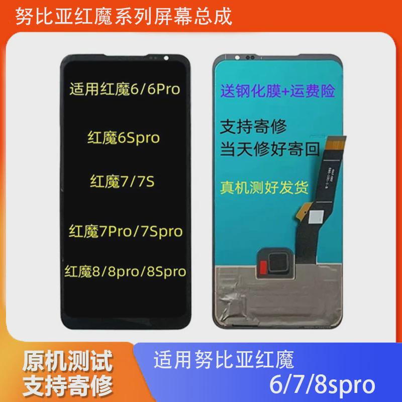 适用努比亚红魔6Spro 7Spro 8Spro屏幕总成液晶显示内外一体屏幕