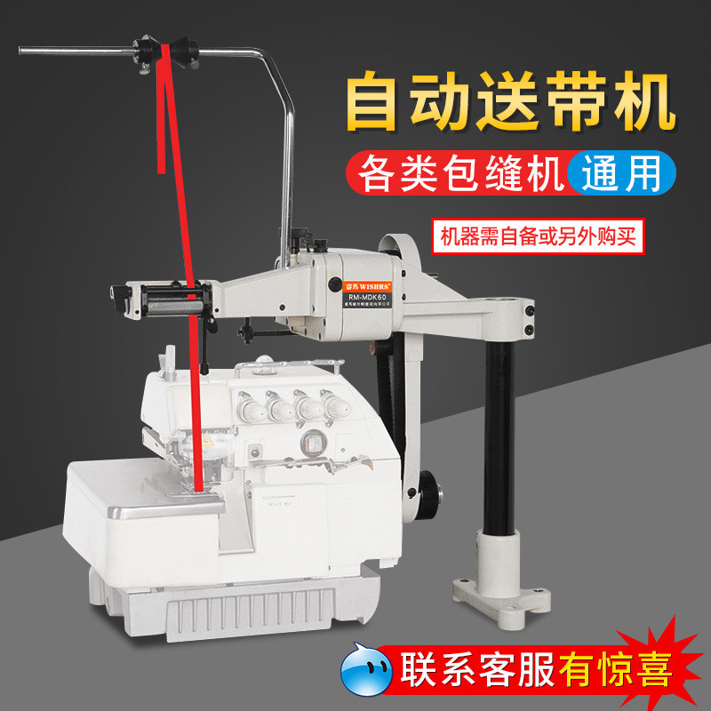 睿马MDK60自动送带器防护服包缝机用松紧带自动送带设备