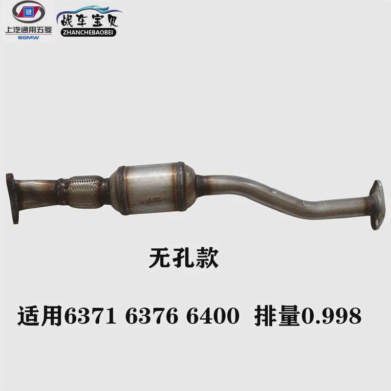 适用五菱之光6376 6400 6388之光6390NF三元催化器欧四消音排气管