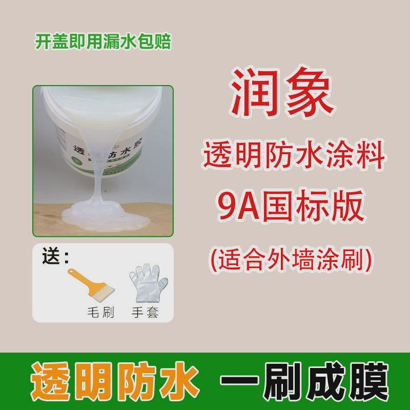 透明防水胶内外墙防水涂料房顶补漏王漏水裂缝防漏阳台渗水堵漏