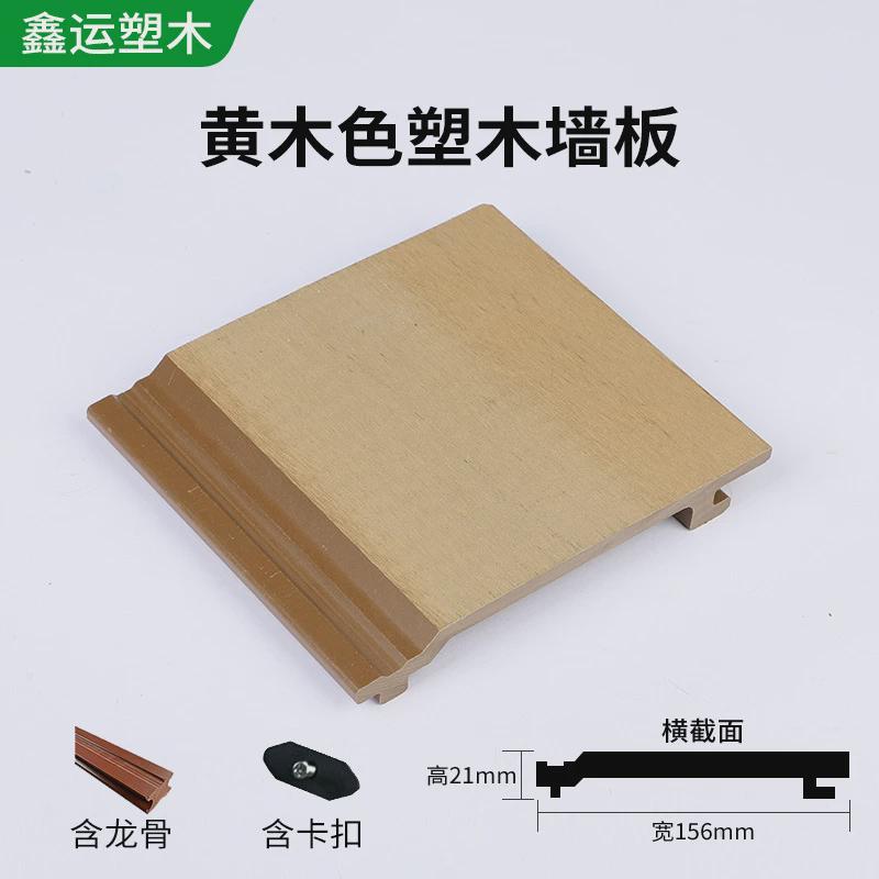 塑木墙板围墙别墅外墙板室外防腐墙壁护墙装饰防水材料户外扣板
