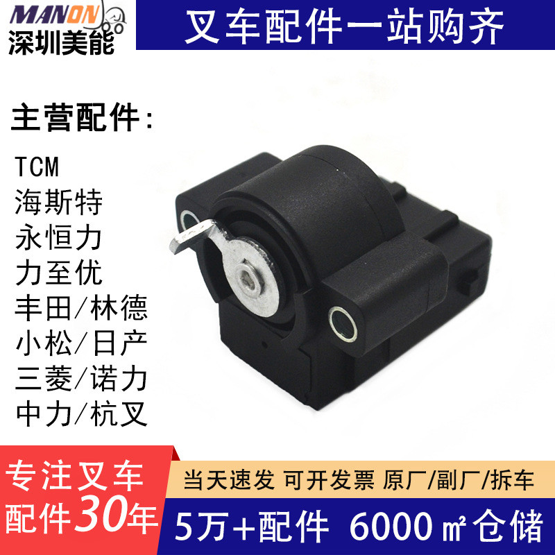叉车配件电位器行驶速度控制器加速器7916400159适用于LINDE林德