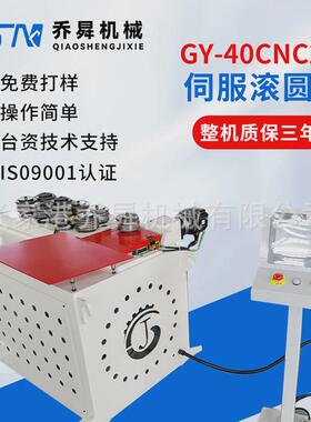 gy-40cnc2a滚圆伺服机