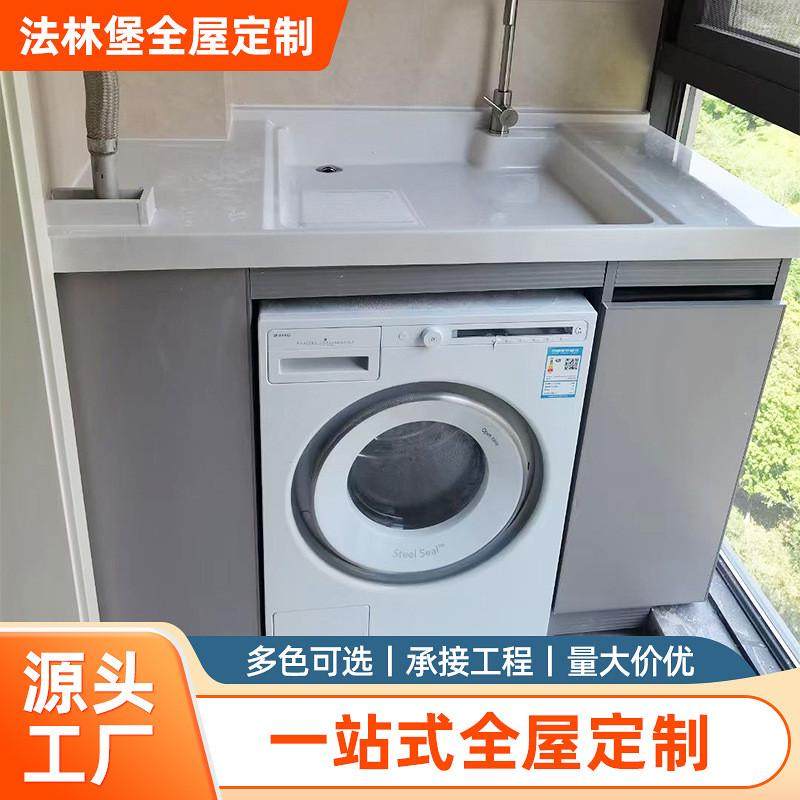 重庆高定全铝洗衣槽阳台洗衣柜双机位洗衣槽一体测量设计安装