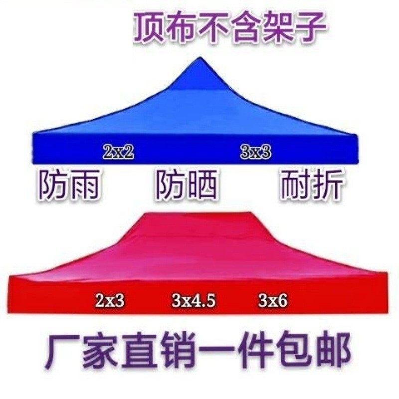 伞布3x3米2x3x4.5x6乘帐篷布加厚帐篷顶部四角伞篷布顶布四方