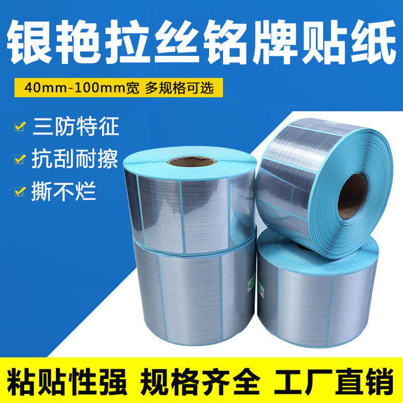 仿金属光银拉丝不干胶铭牌标签贴机电设备配电箱设备标牌防水,办公设备/耗材/相关服务,标签打印纸/条码纸,淘宝优惠券,粉丝福利购,淘宝优惠卷