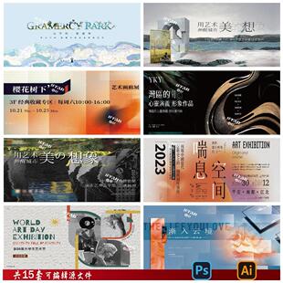 B198展画展背景板展板kv艺术美术油画美学活动psd/ai编辑模版素材