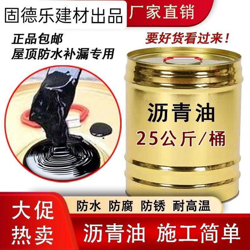 免加热防水沥青油楼房天面屋顶补漏金属木材防腐液体改性沥青打底