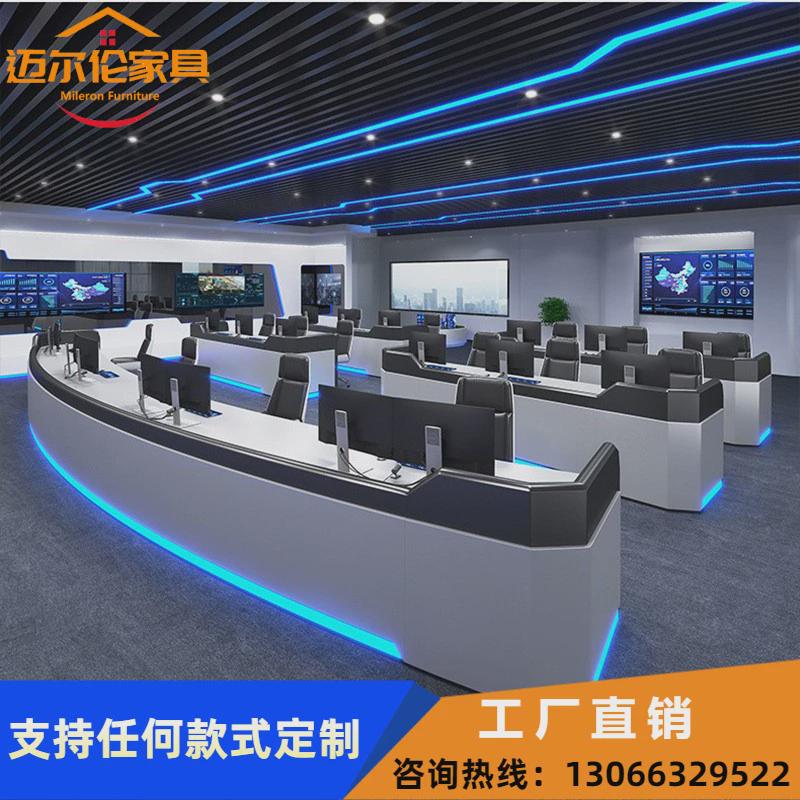 指挥中心控制台烤漆操作台会议桌监控室中控台圆弧形座席台调度台