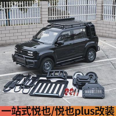 热销五菱宝骏悦也车顶行李架悦也PLUS改装配件脚踏板后备箱卫士套