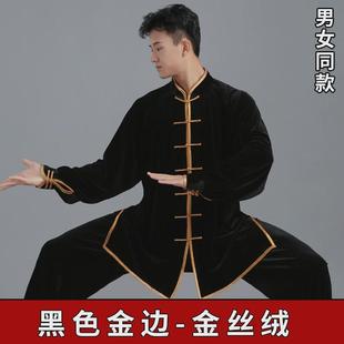 金丝绒太极服八段锦男款冬季新款太极拳服女款练功服加厚武术服装