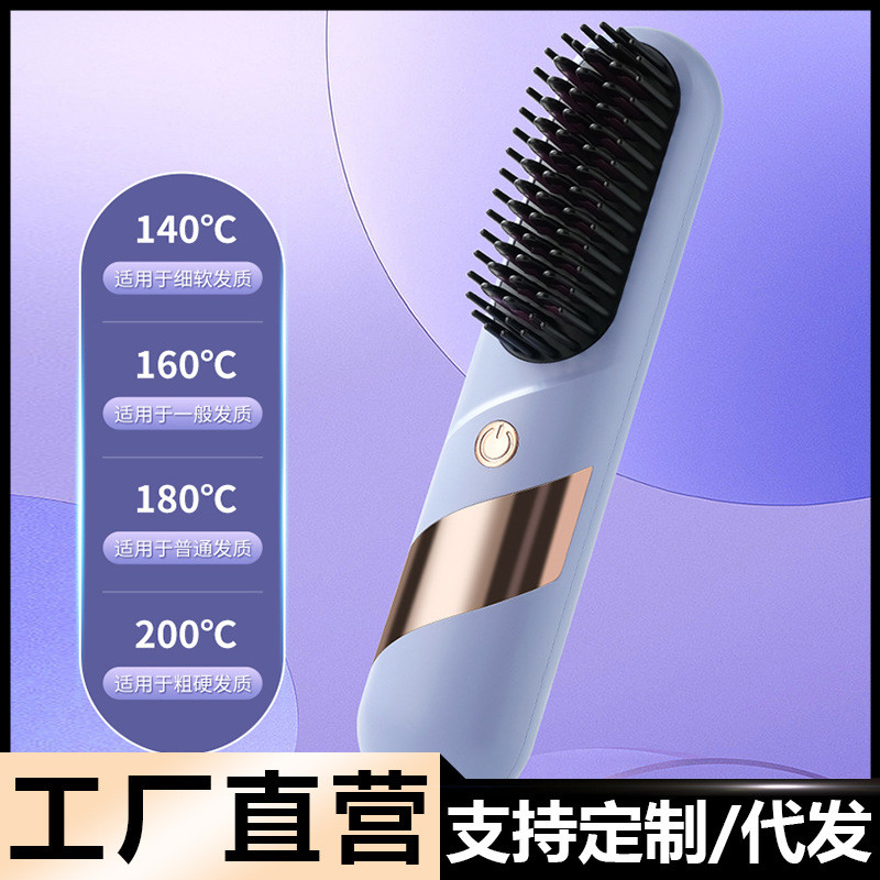 负离子液晶小夹板充电陶瓷加热电梳子直发器无线便携卷发直发梳