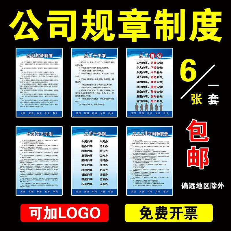公司规章制度牌企业文化办公室员工守则管理工作十原则 十不准 员