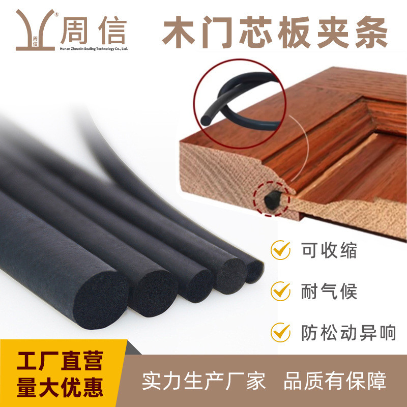 周信门芯夹条门板发泡夹条膨胀收缩保护条门芯板实木门芯板伸缩条