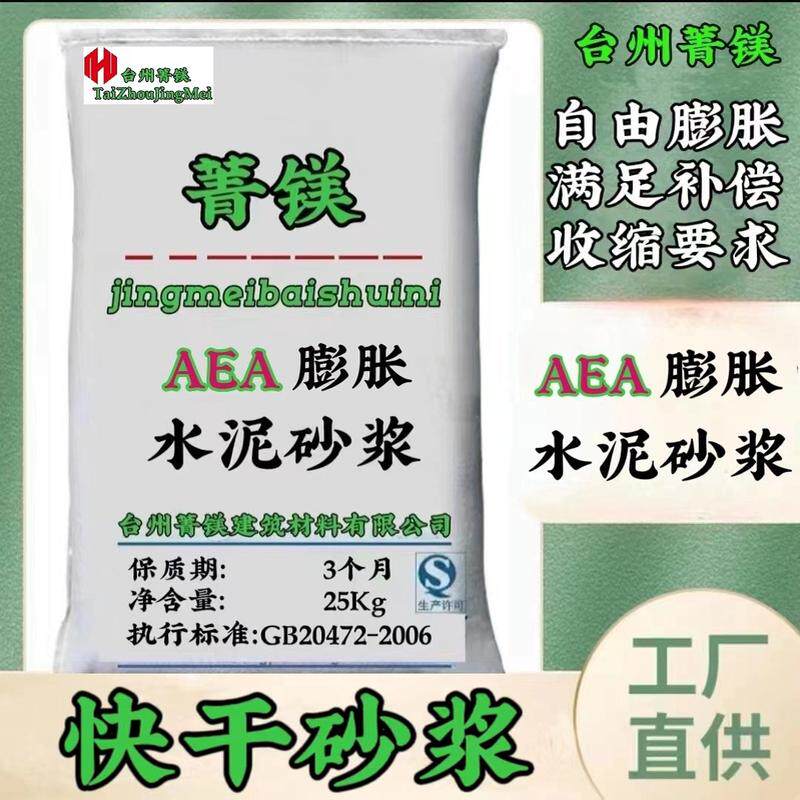 AEA膨胀水泥砂浆手控封堵地脚螺栓填缝灌浆加固浙江膨胀水泥砂浆