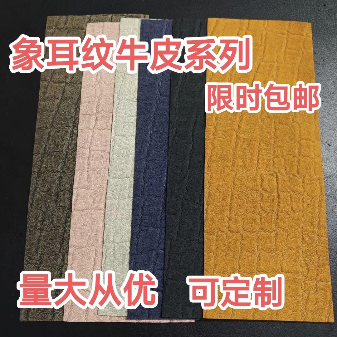 进口多色象耳纹牛皮系列台球杆握把皮料头层牛皮更换球杆握把皮料