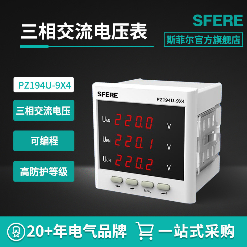 江苏斯菲尔电气sferePZ194U-9X4智能数显三相交流电压表