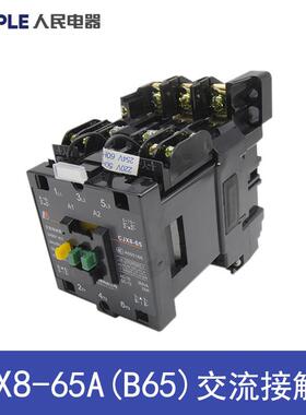 热销交流接触器电器人民cjx8b25-30-10b25-40-00b25-22-00ac220v
