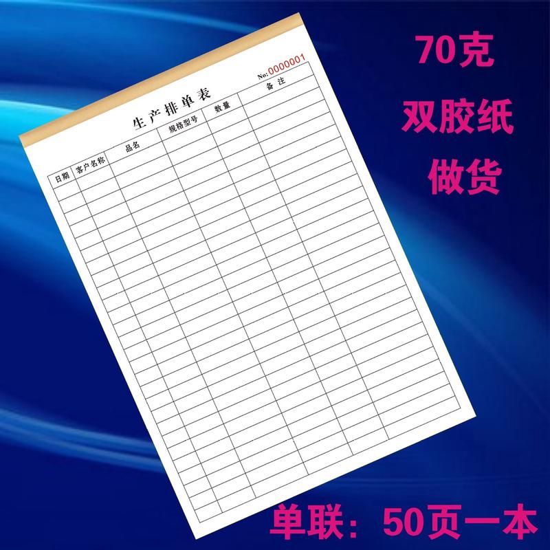 现做三联工厂车间每日生产排单表计划任务记录本工人产量统计收据