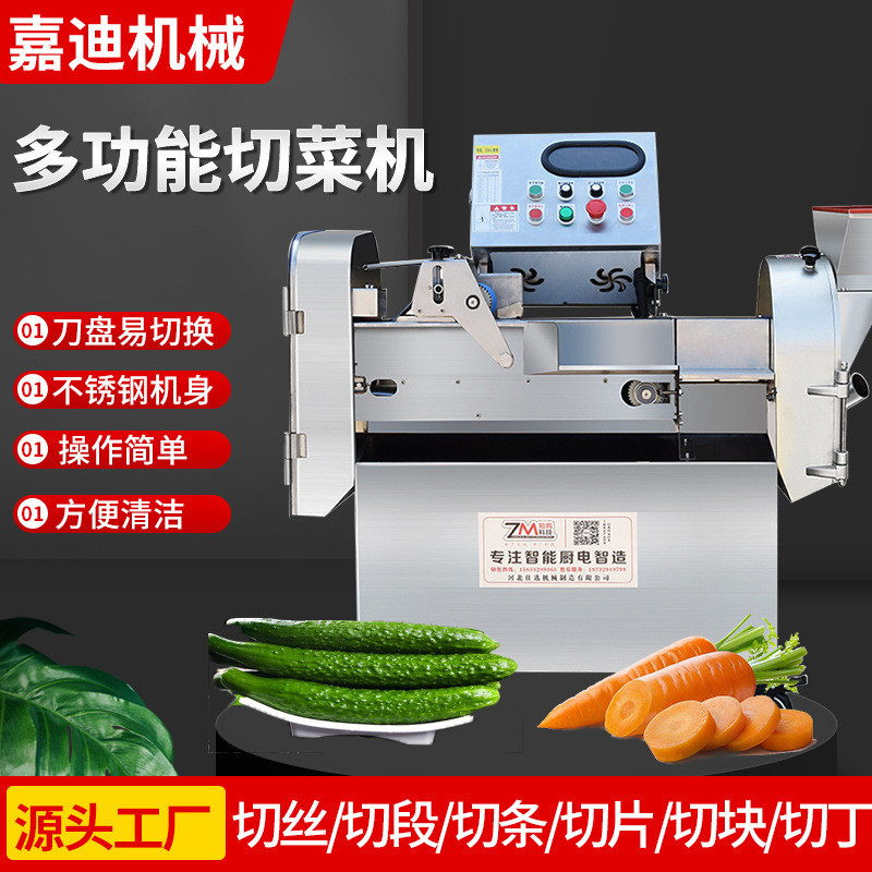 切菜机多功能全自动商用酒店食堂厨房蔬菜大型小型切丝片丁切段机