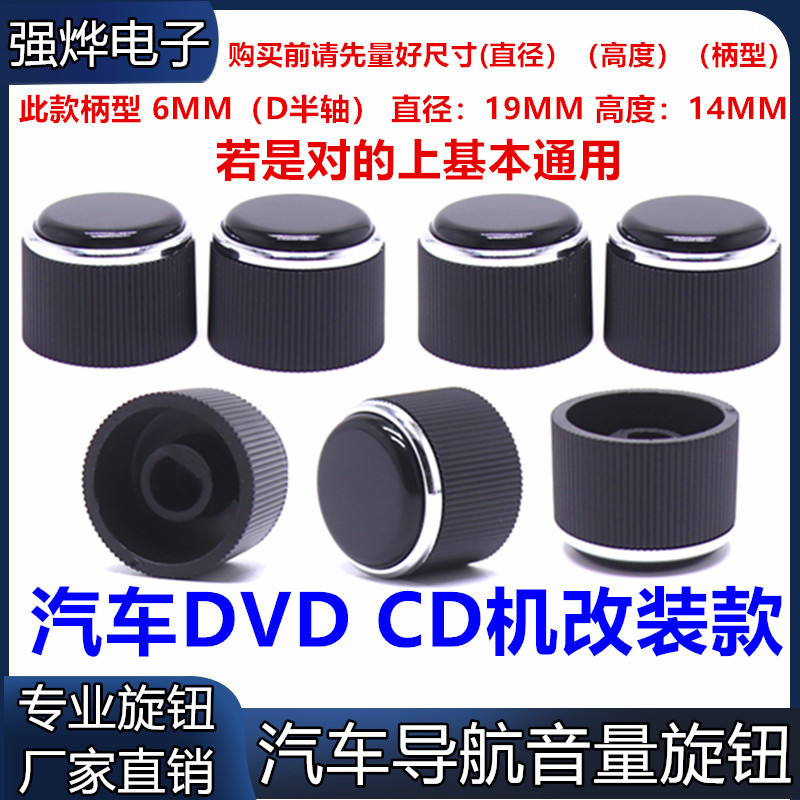 汽车中控导航旋钮 DVD CD机汽车功放音响导航音量开关旋钮 改装款