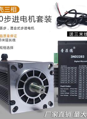 130系列铝壳步进电机+驱动器3nd2283套装130byg350b防尘防水开环