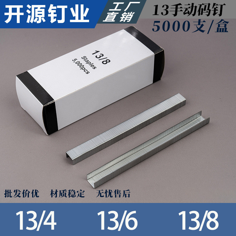 开源手动枪钉u型码钉装修镀锌铁钉门型钉13/413/613/8手动钉