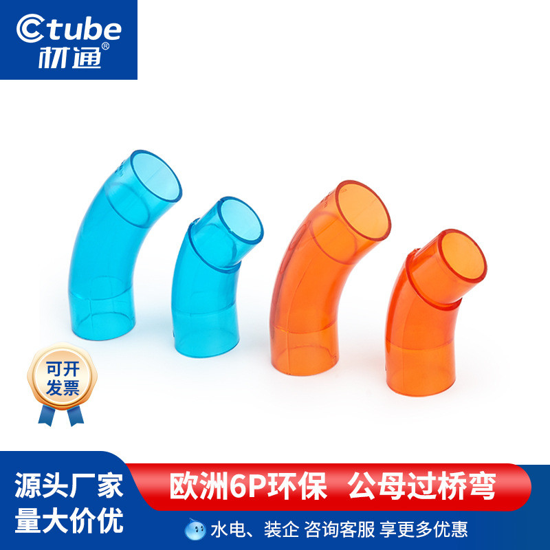 材通透明pvc管弯通3分16mm穿线管接头45度过地桥弯4分20mm管弯头