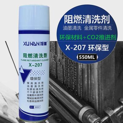 汽车零部件清洗剂旭万X-207模具油墨焊油不锈钢酸洗液阻燃清洗剂