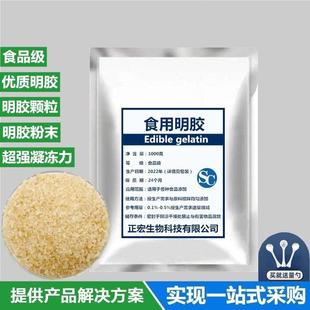 食用明胶食品级皮冻胶果冻软糖冰糖葫芦吉利丁粉肉冻凝固剂食用胶