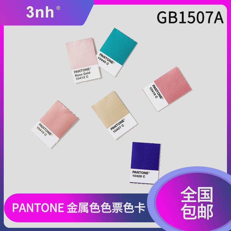 pantone金属色色票光面色卡铜版纸655种色彩gb1507a